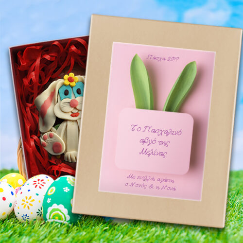 Κουτί με Όνομα, Ευχές και Σοκολατένιο Πασχαλινό Αβγό