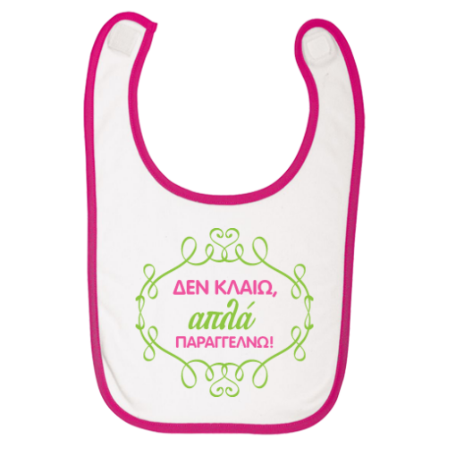 Σαλιάρες για Μωρά, Δεν Κλαίω Απλά Παραγγέλνω