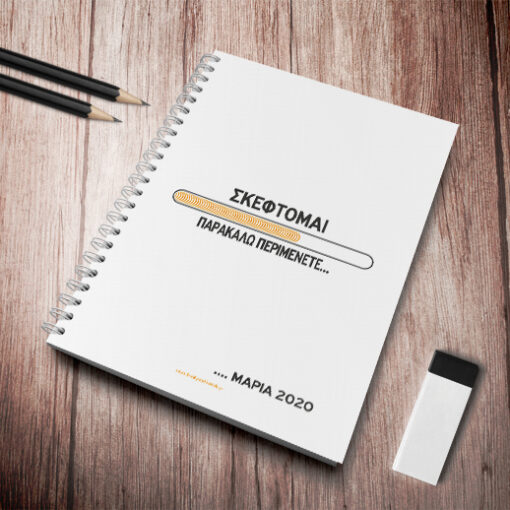 Σκέφτομαι, Τετράδιο Σπιράλ Α4 με Όνομα για Παιδιά