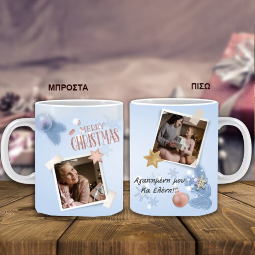 Κούπα με 2 Φωτογραφίες δώρο για γιορτές με Ονόματα