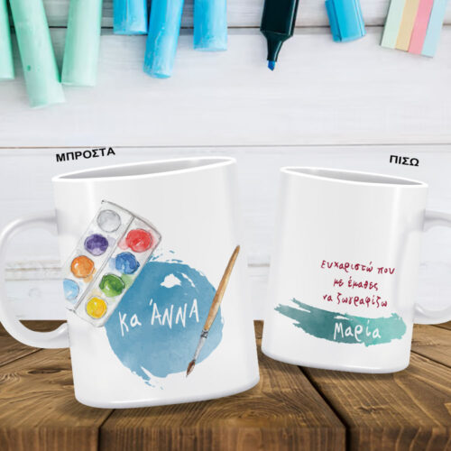 Κούπα για δασκάλους καλλιτεχνικών με Ονόματα, Μήνυμα