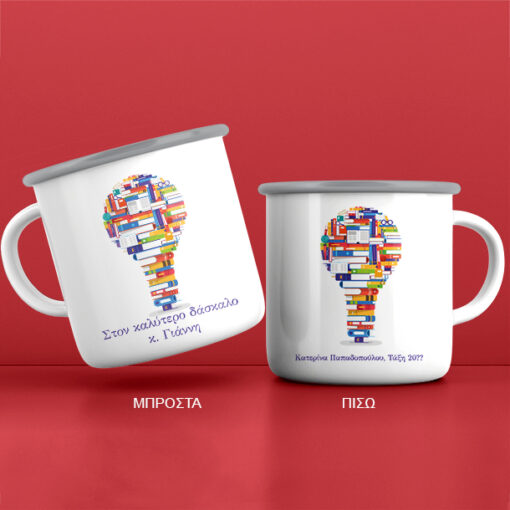 Ο καλύτερος/η με Ονόματα, Μεταλλική Κούπα