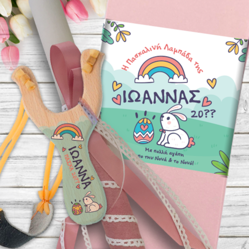 Χάρτινο Κουτί & Λαμπάδα με Όνομα σε Σφεντόνα Ξύλινη