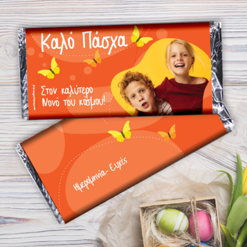 Σοκολάτα με Φωτογραφία, Ονόματα, Ευχές στο περιτύλιγμα της