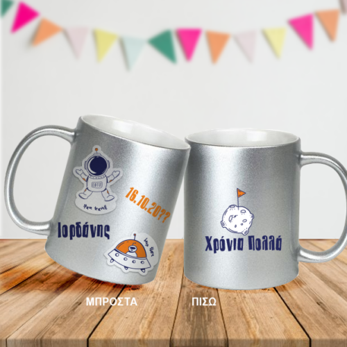 Με γκλίτερ Προσωποποιημένη Κούπα για αγόρια με Όνομα