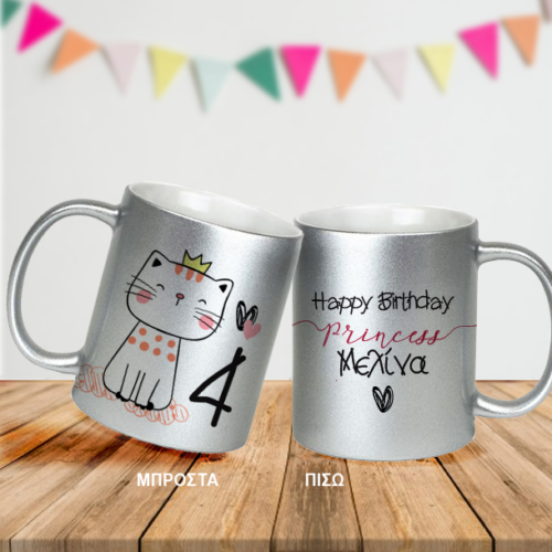 Κούπα Παιδική Γενεθλίων, Γκρί με γκλίτερ Ευχές, Ηλικία