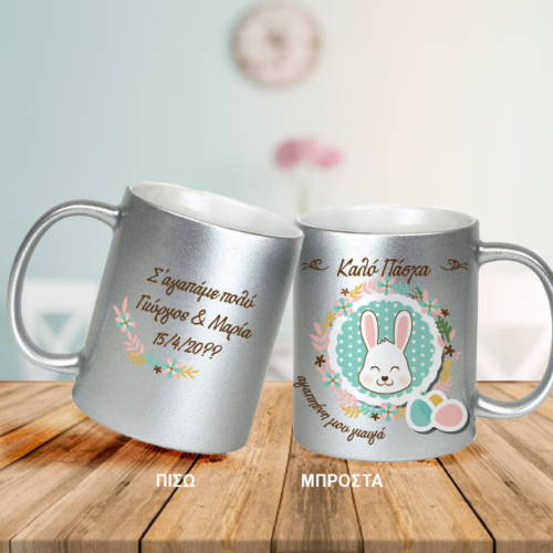 Με Γκλίτερ Κούπα, Δώρο με Ευχές, Όνομα, Ημερομηνία