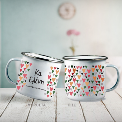 Κούπα με καρδιές Μεταλλική με ασημί χείλος, Μήνυμα, Όνομα