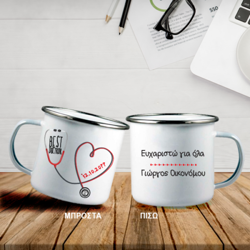 Κούπα για Γιατρό Μεταλλική με ασημί χείλος, με Ονόματα