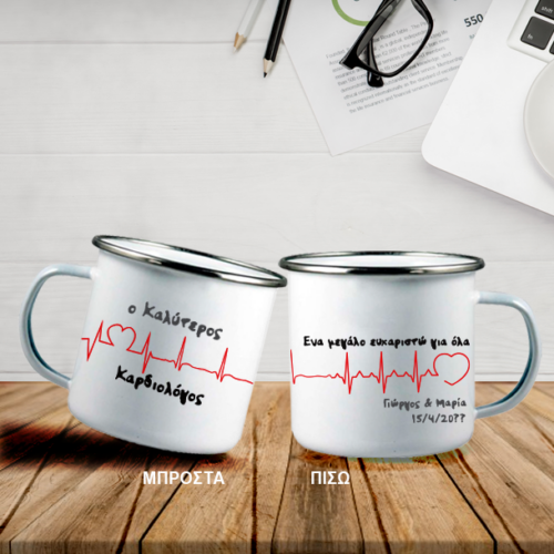 Κούπα Μεταλλική για Γιατρό, με ασημί χείλος, Μήνυμα, Ονόματα