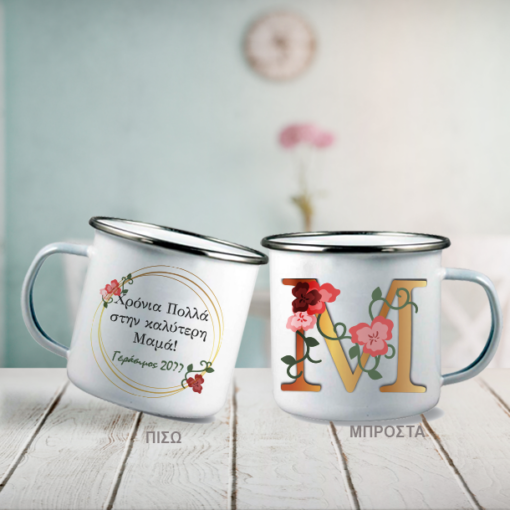 Για την Μαμά, Κούπα Μεταλλική Enamel με ασημί χείλος, Ευχές