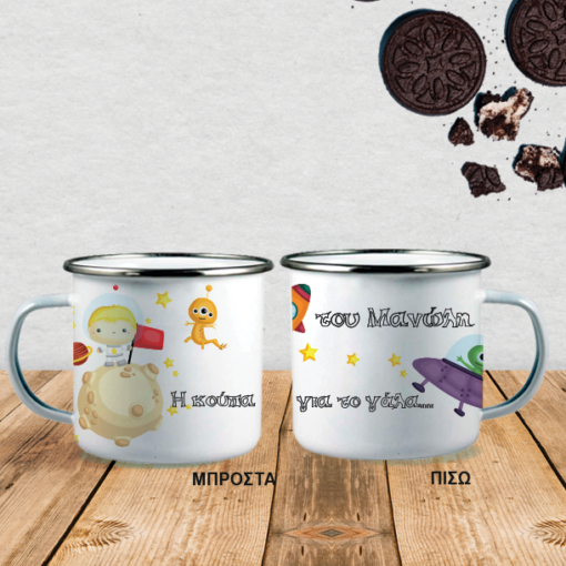 Η Κούπα για το γάλα του/της, Μεταλλική με ασημί χείλος, Όνομα