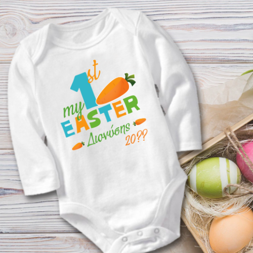 Στάμπα το 1ο Πάσχα με Όνομα σε Βρεφικό Φορμάκι