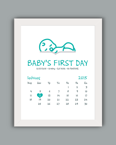 Κάδρο My First Day, Δώρο για Νεογέννητο Αγοράκι