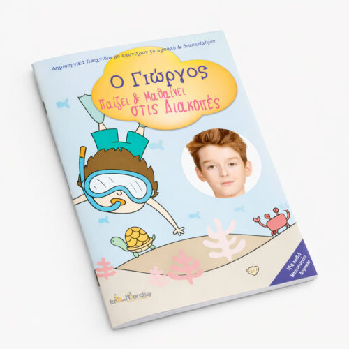 biblio zografikis me ekpaideftika paixnidia gia agoria me fotografia onoma