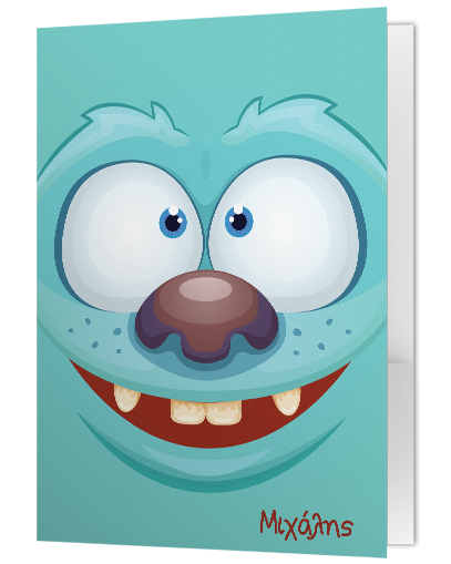 Φάκελος με Τερατάκι Μπλε