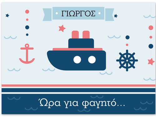 Παιδικό Σουπλά Φαγητού, Καραβάκι