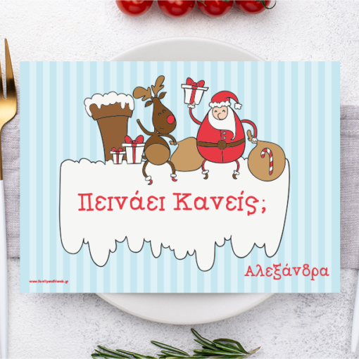 Χριστουγεννιάτικο Σουπλά Άγιος Βασίλης & Τάρναδος