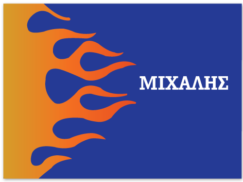 Σουπλά με Φωτιές