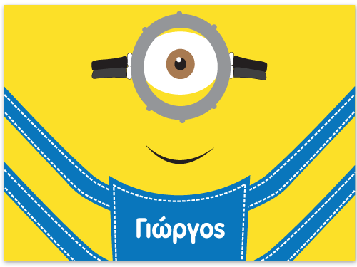 Σουπλά με Κίτρινο Τερατάκι και Όνομα