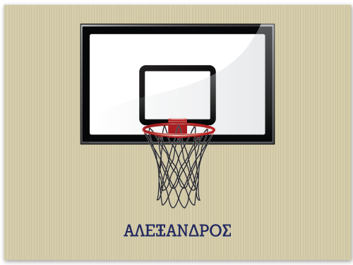 Παιδικό Σουπλά με Μπασκέτα και Όνομα