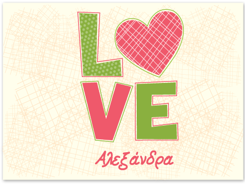 Σουπλά φαγητού Love με Όνομα