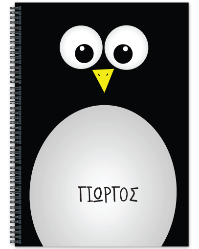 Προσωποποιημένο Τετράδιο Α4 με όνομα για Δημοτικό Α4, με Πιγκουίνο