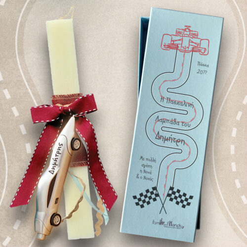 Λαμπάδα με δώρο στιλό αυτοκίνητο, Όνομα, Ευχές για αγόρια