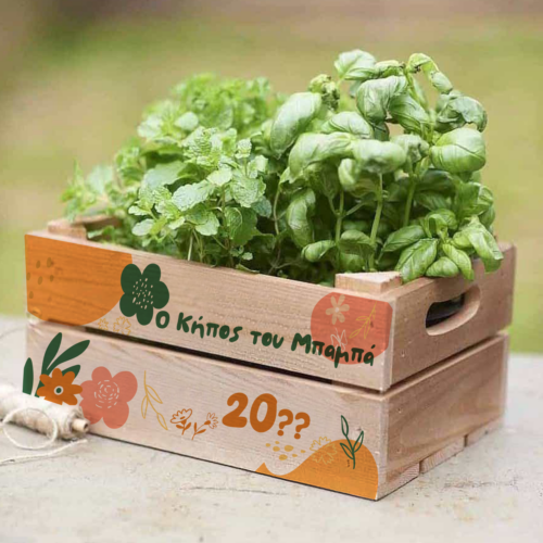 Ξύλινη Γλάστρα για Λουλούδια με Ονόματα, Μήνυμα