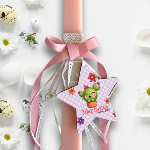 Με Όνομα σε ξύλινο Αστέρι Πασχαλινή Λαμπάδα Χειροποίητη