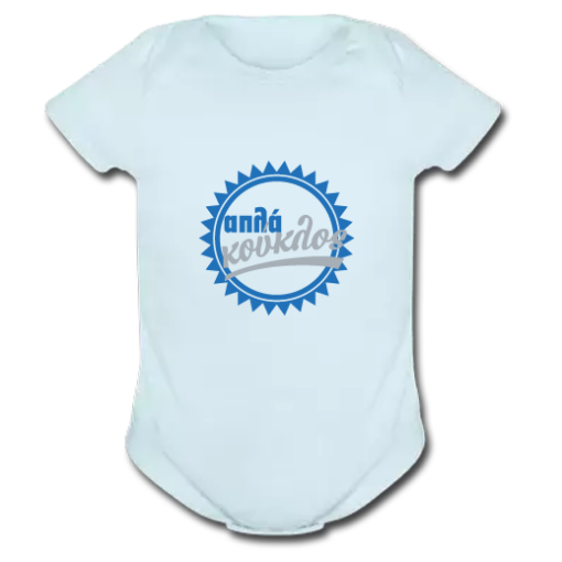 Βρεφικό Φορμάκι για Αγοράκια με στάμπα Απλά Κούκλος