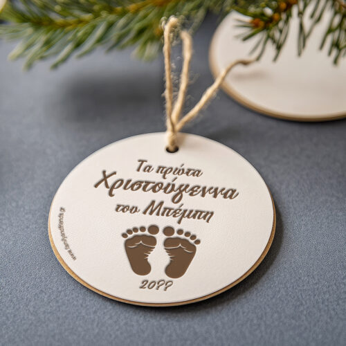Ξύλινο Στολίδι με χάραξη Όνομα τα πρώτα Χριστούγεννα του/της