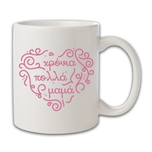 Προσωποποιημένη Ροζ Κούπα Χρόνια Πολλά Μαμά
