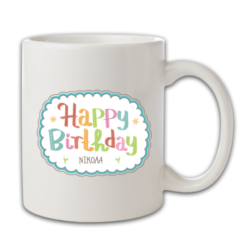 Δώρο για Γενέθλια, Κούπα Happy Birthday