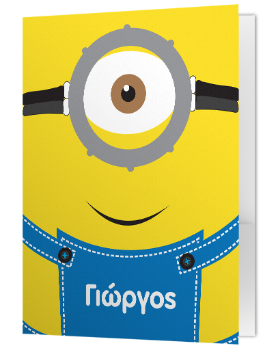 Ντοσιέ με Αυτιά για Παιδιά με Όνομα, Κίτρινο Τερατάκι