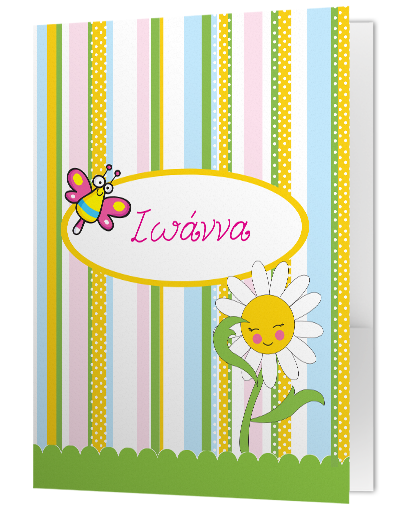 Ντοσιέ Σημειώσεων, Φάκελος με Όνομα και Λουλουδάκι