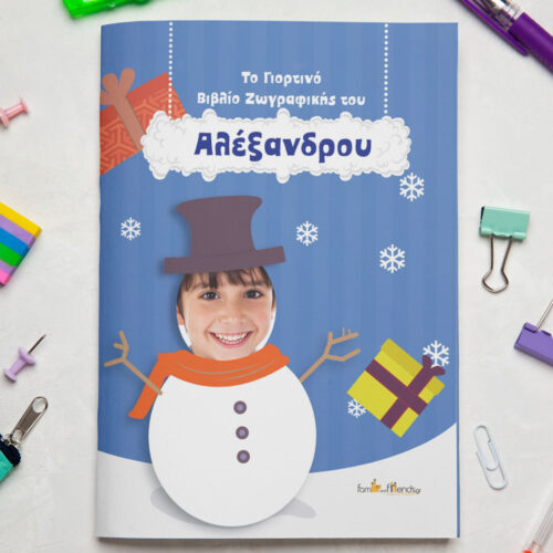 Προσωποποιημένο Χριστουγεννιάτικο Βιβλίο Ζωγραφικής για Αγόρια