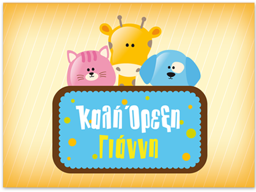 Σουπλά με Ζωάκια, Όνομα