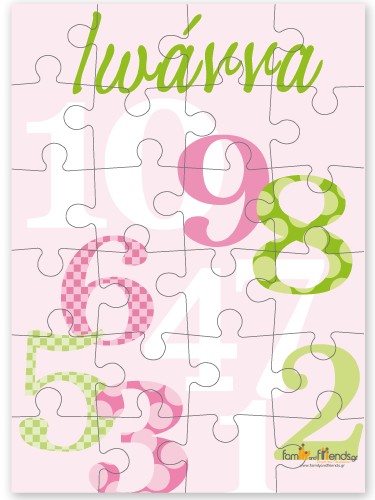 Δώρο Παζλ με Αριθμούς