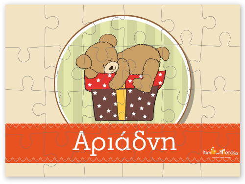 Παζλ για Παιδάκια με Αρκουδάκι