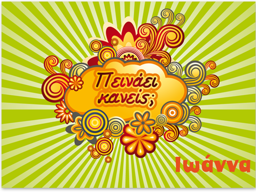 Προσωποποιημένο Σουπλά για Παιδιά