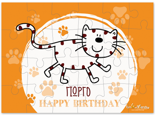 Προσωποποιημένο Παζλ Γατάκι με Όνομα για Παιδικά Γενέθλια