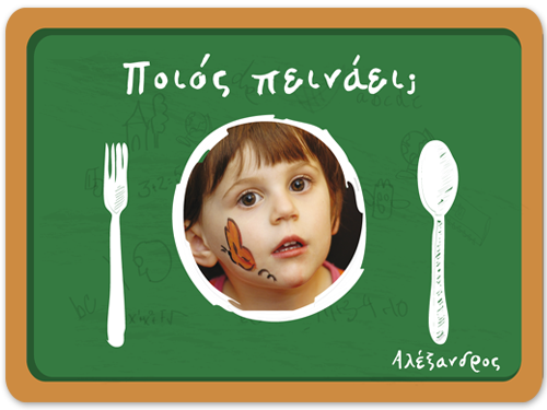 Σουπλά Παιδικό με Μαχαιροπίρουνα και Φωτογραφία