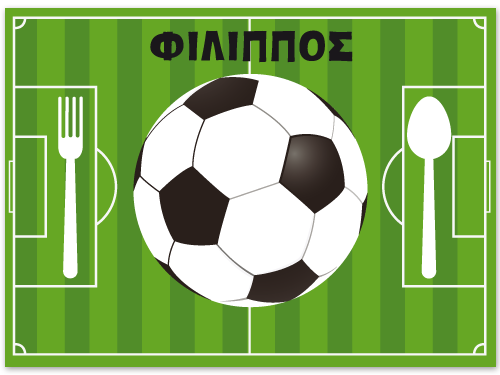 Σουπλά με Γήπεδο Ποδοσφαίρου και Όνομα