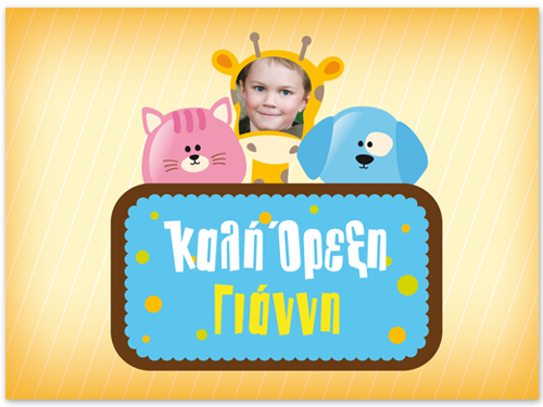 Σουπλά με Φωτογραφία,Ζωάκια και Όνομα