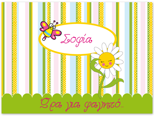 Σουπλά με Λουλουδάκι, Πεταλούδα και Όνομα