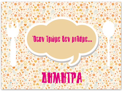 Σουπλά με Μαχαιροπίρουνα