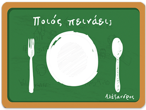 Σουπλά Σχολικό Πίνακας