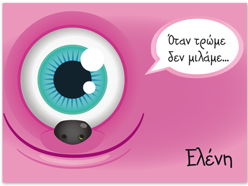 Σουπλά Ροζ Μάτι για Καλή Όρεξη