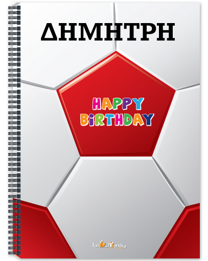 Τετράδιο Α4 με όνομα για Δημοτικό με Μπάλα Ποδοσφαίρου για Δώρο Γενεθλίων